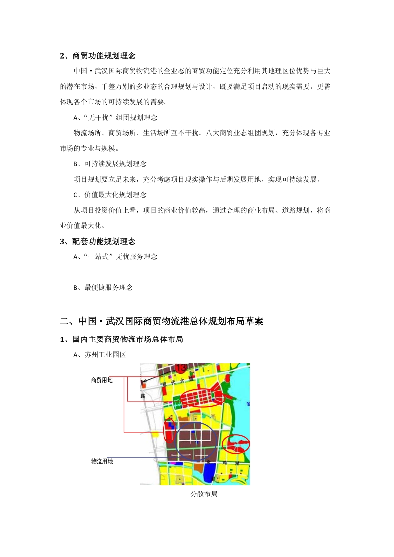 中国武汉国际商贸物流港项目规划设计策划.docx_第2页