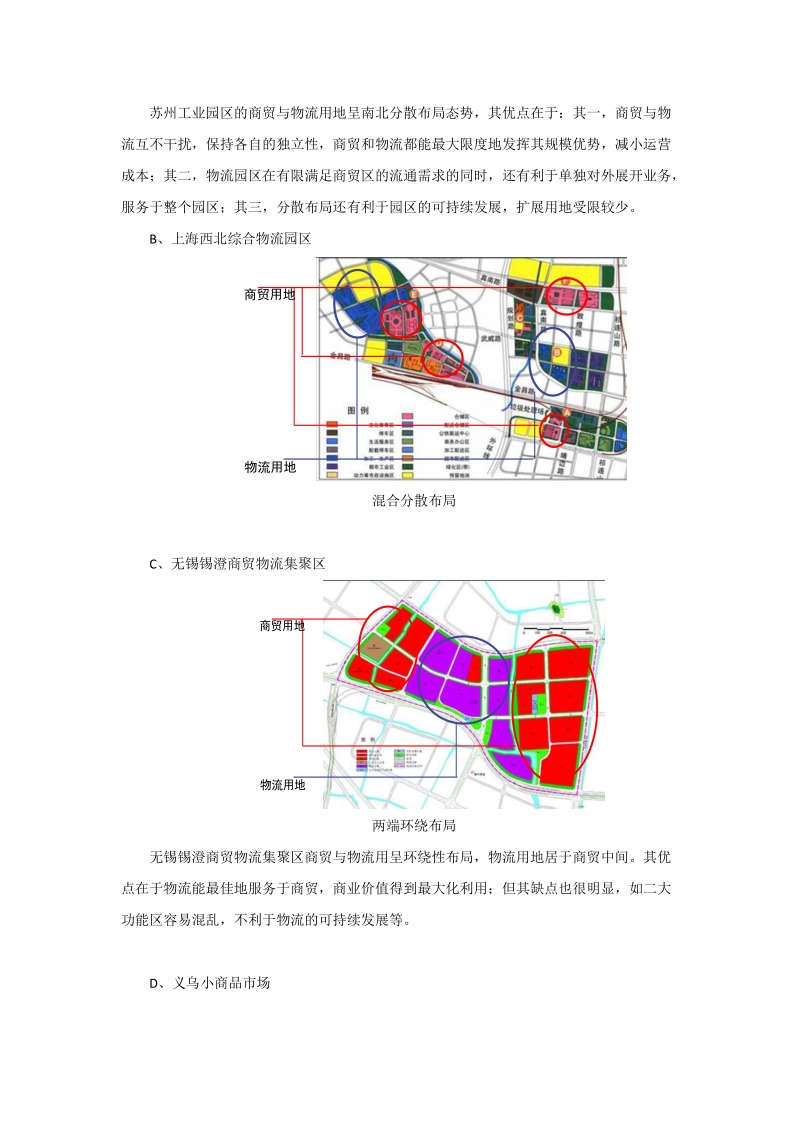 中国武汉国际商贸物流港项目规划设计策划.docx_第3页