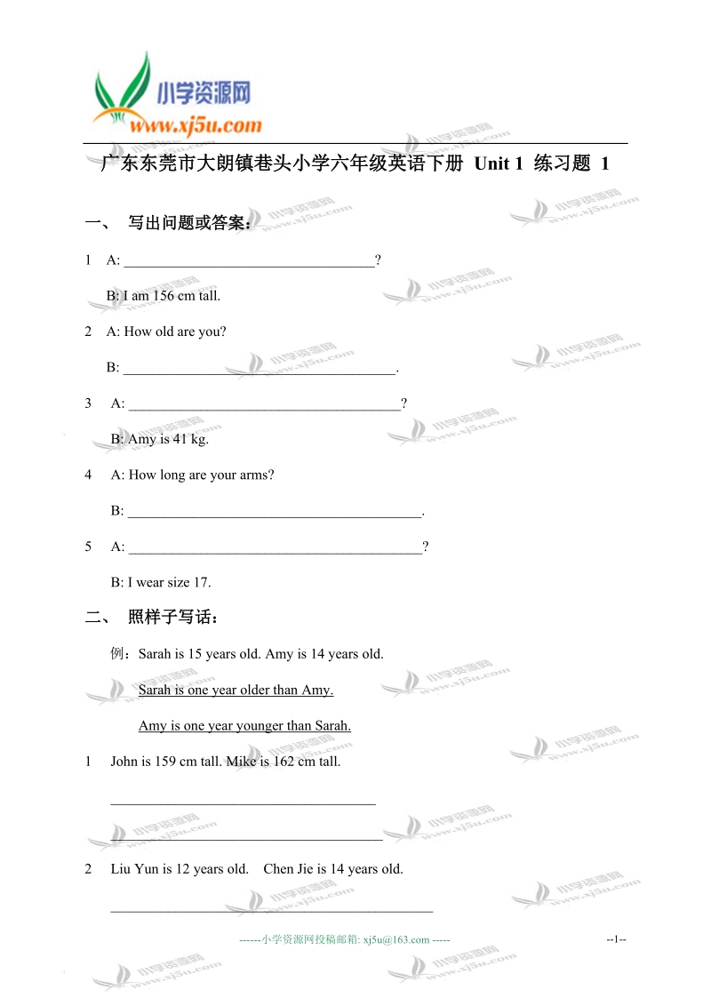 广东东莞市大朗镇巷头小学六年级英语下册 unit 1 练习题 1.doc_第1页