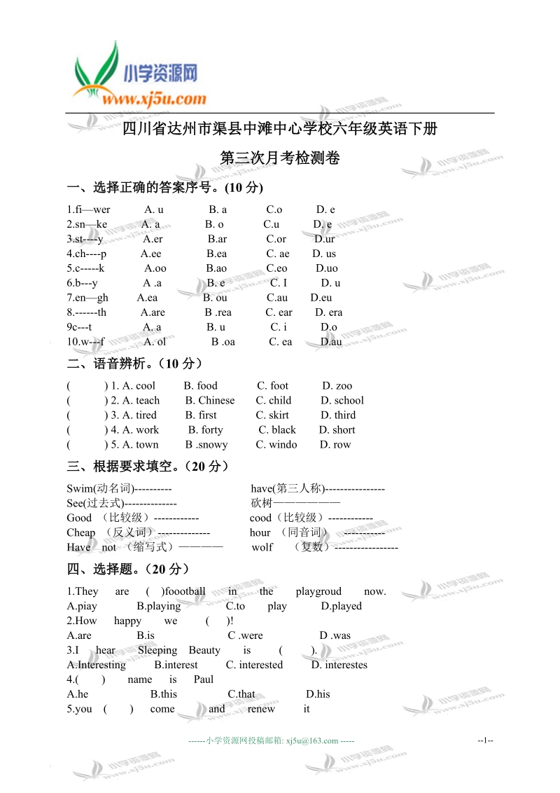 四川省达州市渠县中滩中心学校六年级英语下册第三次月考检测卷.doc_第1页