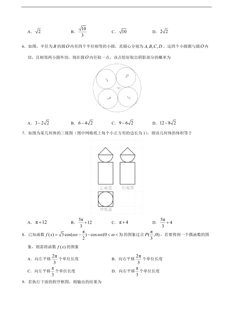 2018年全国大联考（全国ⅰ卷）高三第一次联考数学（理）试卷.doc_第2页