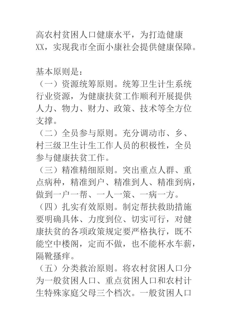 关于深入做好卫生计生系统健康扶贫工作的实施方案（试行）.docx_第2页