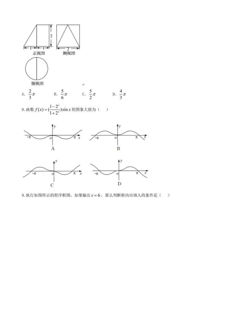 2018年湖北省重点高中联考协作体高三春季期中考试数学（文）试题.doc_第2页