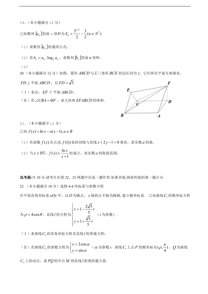 2018年四川外语学院重庆第二外国语学校高三11月月考数学（文）试题.doc_第3页