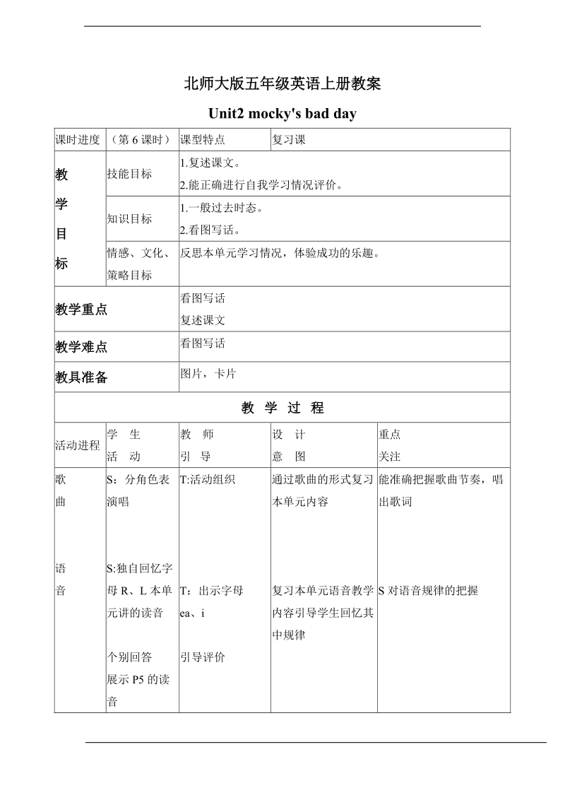 北师大版(一起)五年级上册英语教案 unit 2 mocky had a bad day(10).doc_第1页