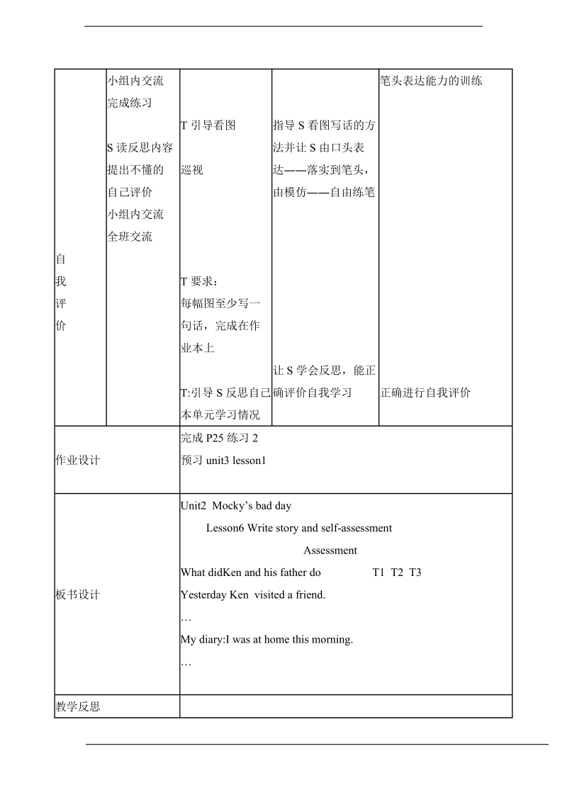 北师大版(一起)五年级上册英语教案 unit 2 mocky had a bad day(10).doc_第3页