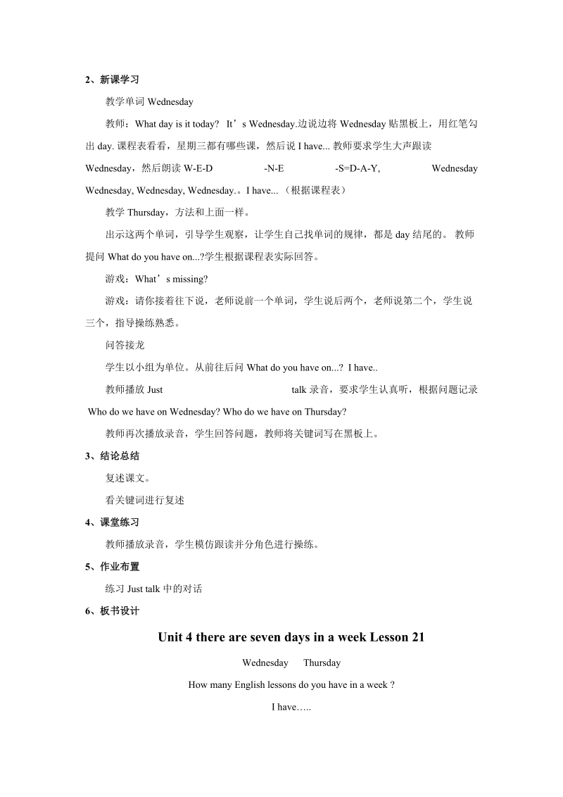 四年级下英语教案《unit+4+there+are+seven+days+in+a+week+lesson+21》教人教精通版.doc_第2页