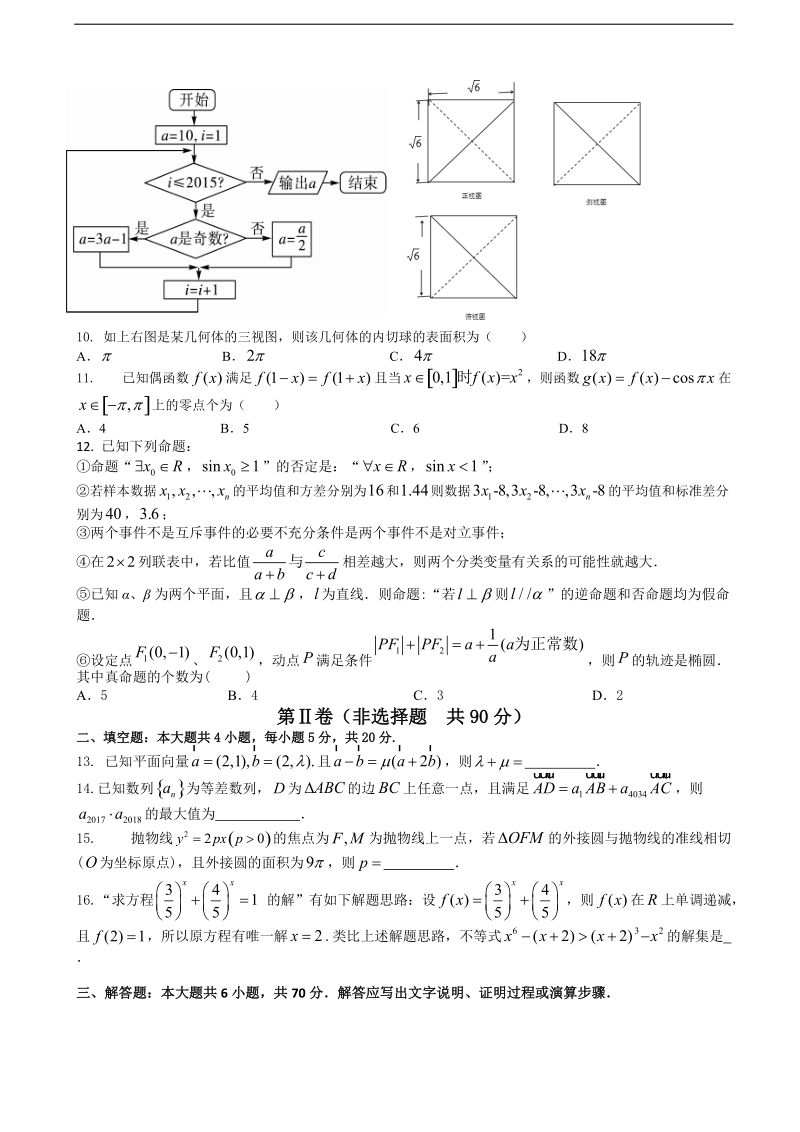 2018年湖北省沙市中学高三1月月考数学（文）试题.doc_第2页