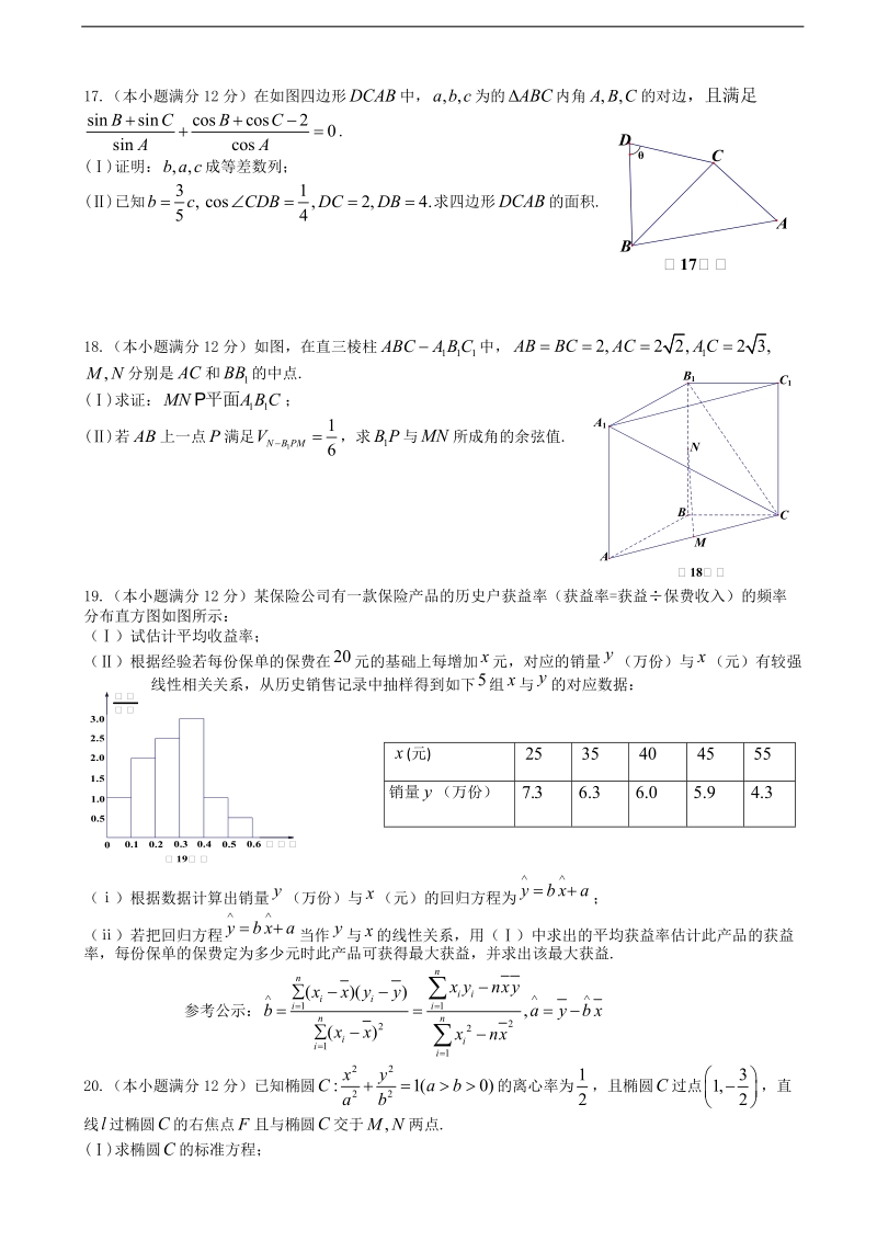 2018年湖北省沙市中学高三1月月考数学（文）试题.doc_第3页