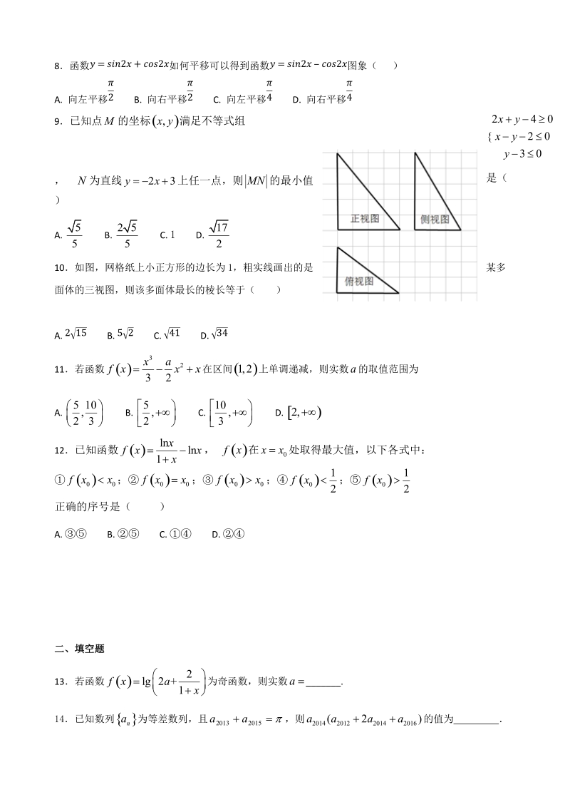 2018年辽宁省沈阳铁路实验中学高三10月月考 数学（文）.doc_第2页