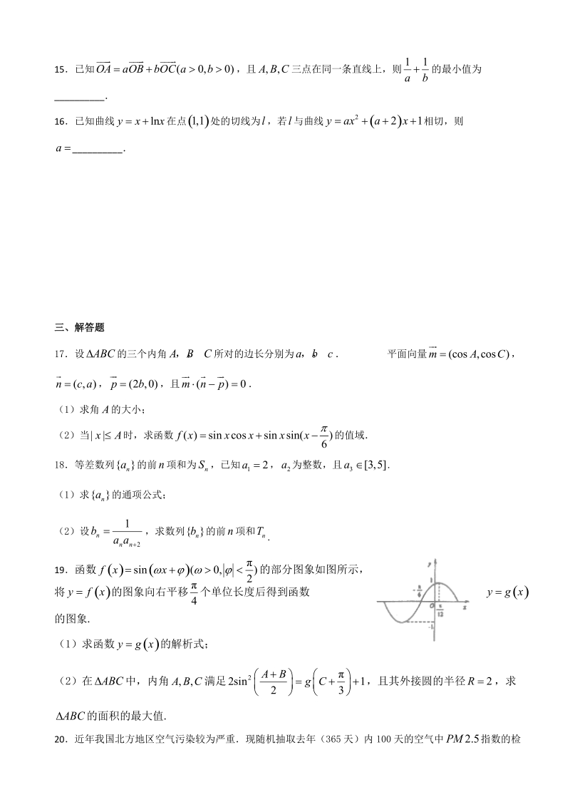 2018年辽宁省沈阳铁路实验中学高三10月月考 数学（文）.doc_第3页