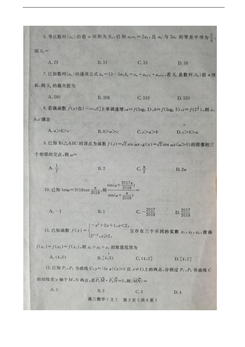 2018年河南省南阳市高三上学期期中质量评估数学（文）试题（图片版）.doc_第2页