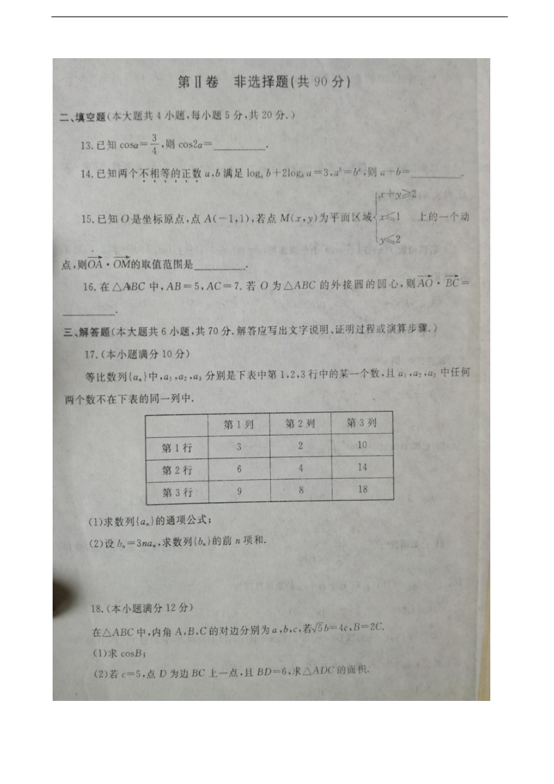 2018年河南省南阳市高三上学期期中质量评估数学（文）试题（图片版）.doc_第3页