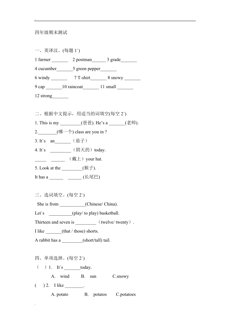 四年级上英语期末试题-全能练考人教（精通）.doc_第1页