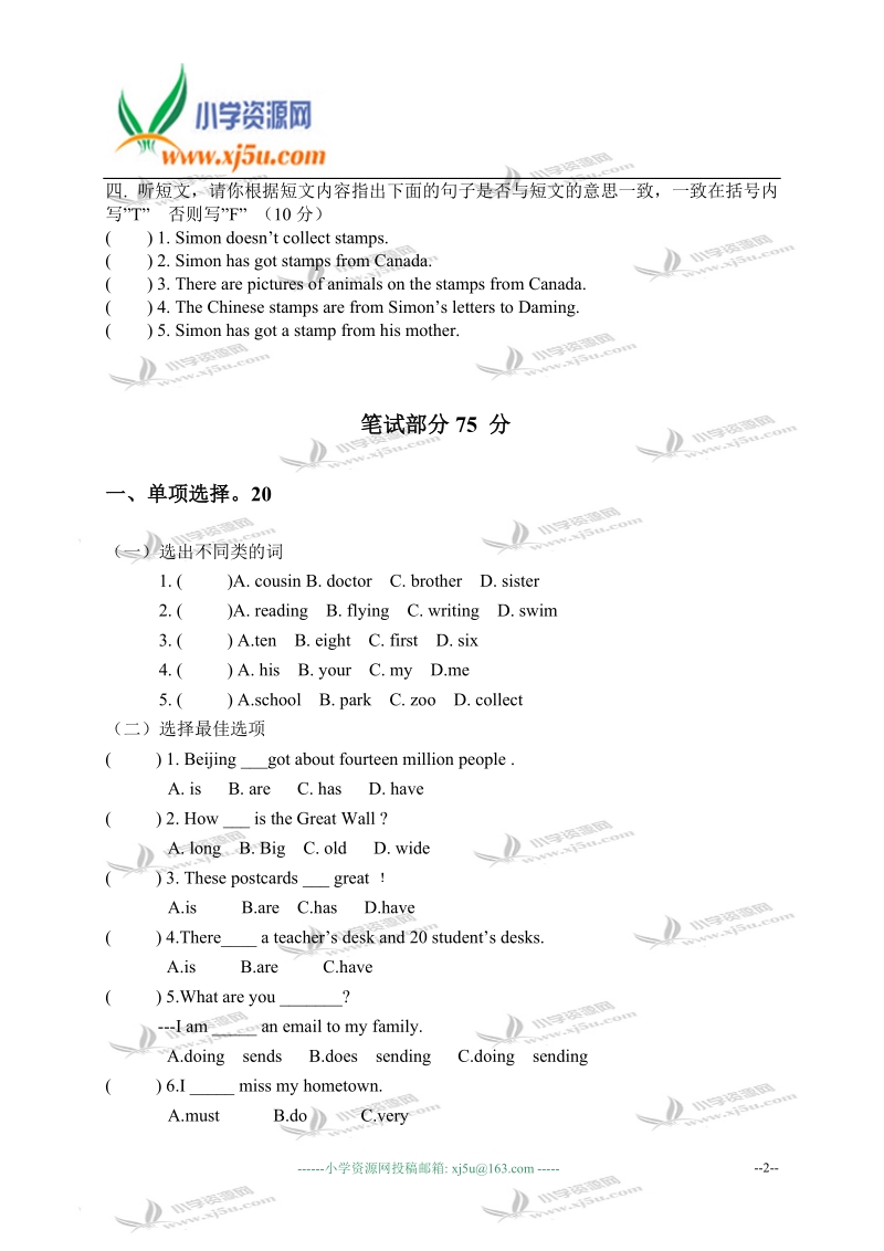 山东省邹平县六年级英语第一学期期中测试.doc_第2页