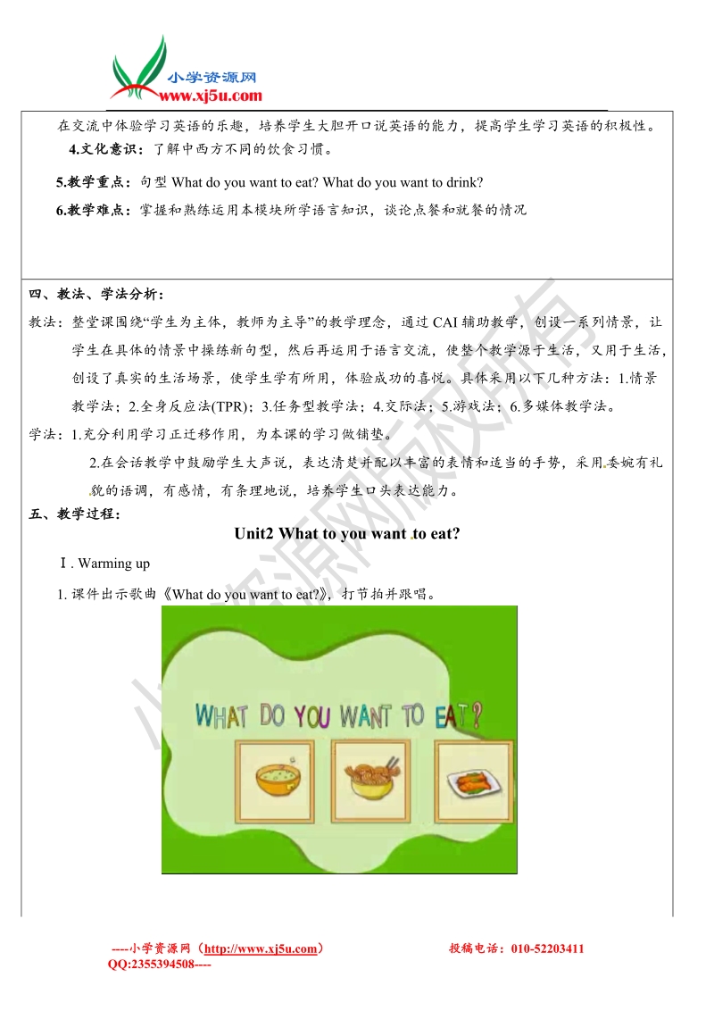 六年级下英语教案-module1 unit2 what do you want to eat外研版（三起）.doc_第3页