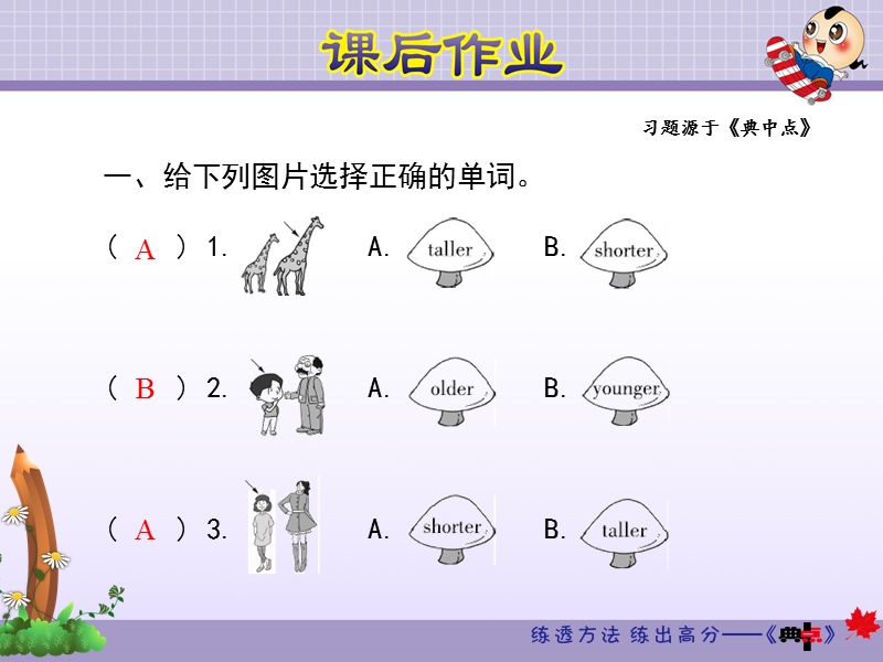 人教（pep）六年级下册英语unit1 part a 课时2：let's learn do a survey and report课后作业课件.ppt_第3页