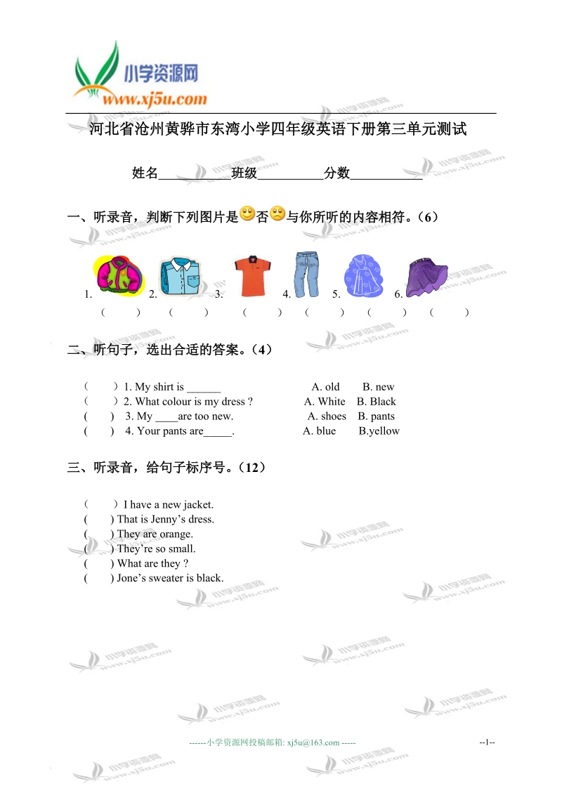 河北省沧州黄骅市东湾小学四年级英语下册第三单元测试.doc_第1页