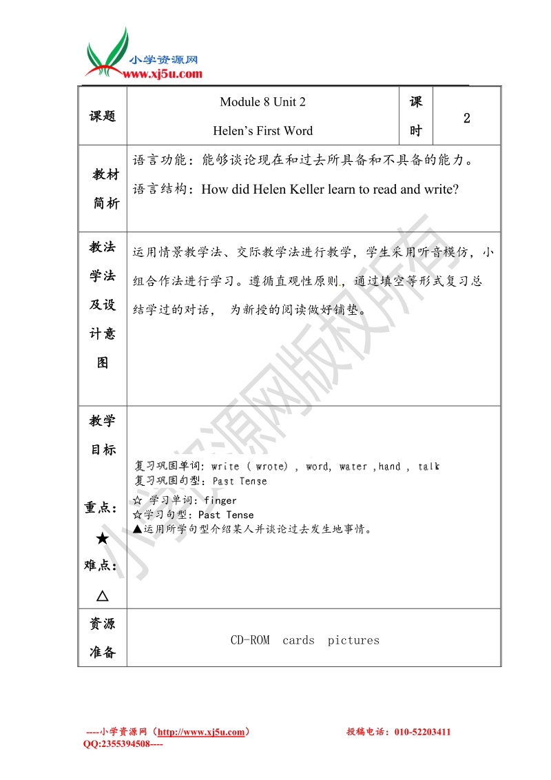 六年级上英语教案-module 8 unit 2 helen’s first word外研社（一起）.doc_第1页