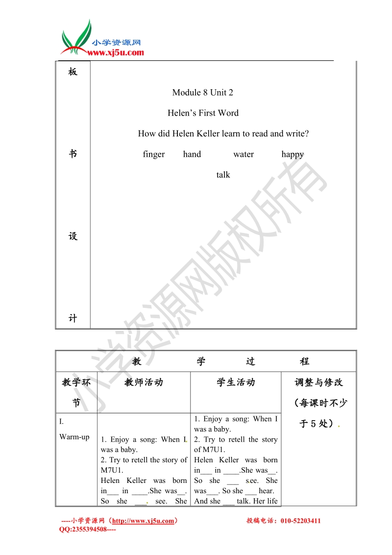 六年级上英语教案-module 8 unit 2 helen’s first word外研社（一起）.doc_第2页