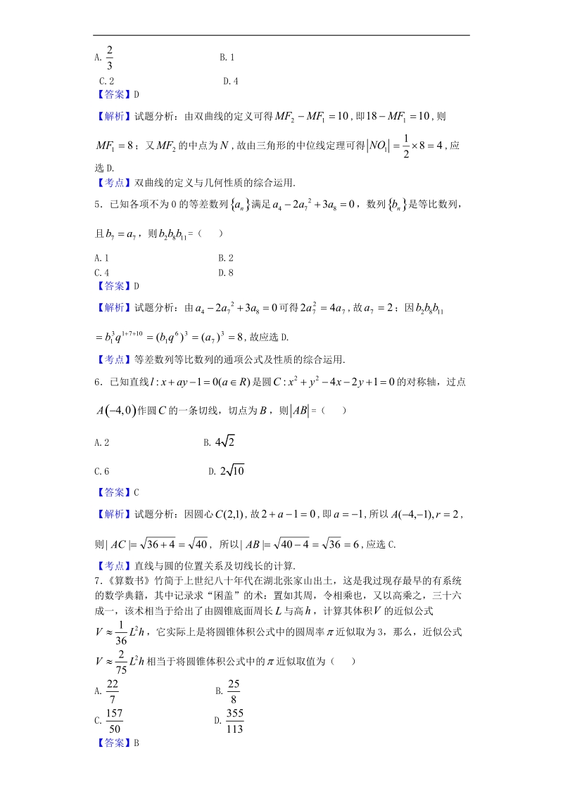 2017年河北沧州一中高三11月月考数学（理）试题（解析版）.doc_第2页