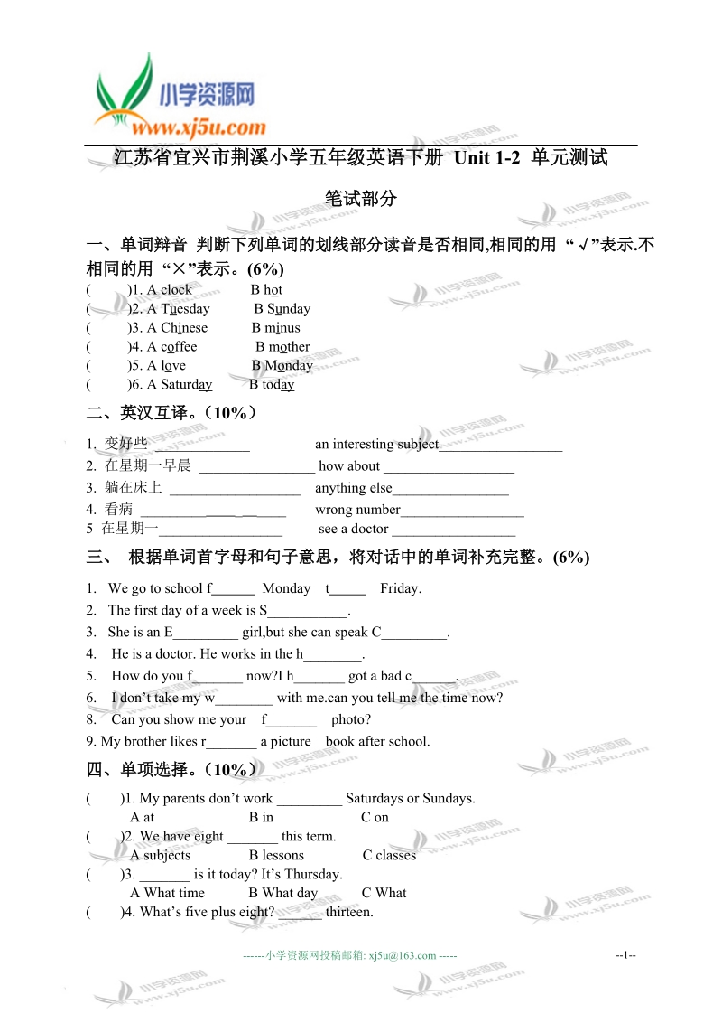 江苏省宜兴市荆溪小学五年级英语下册 unit 1-2 单元测试.doc_第1页