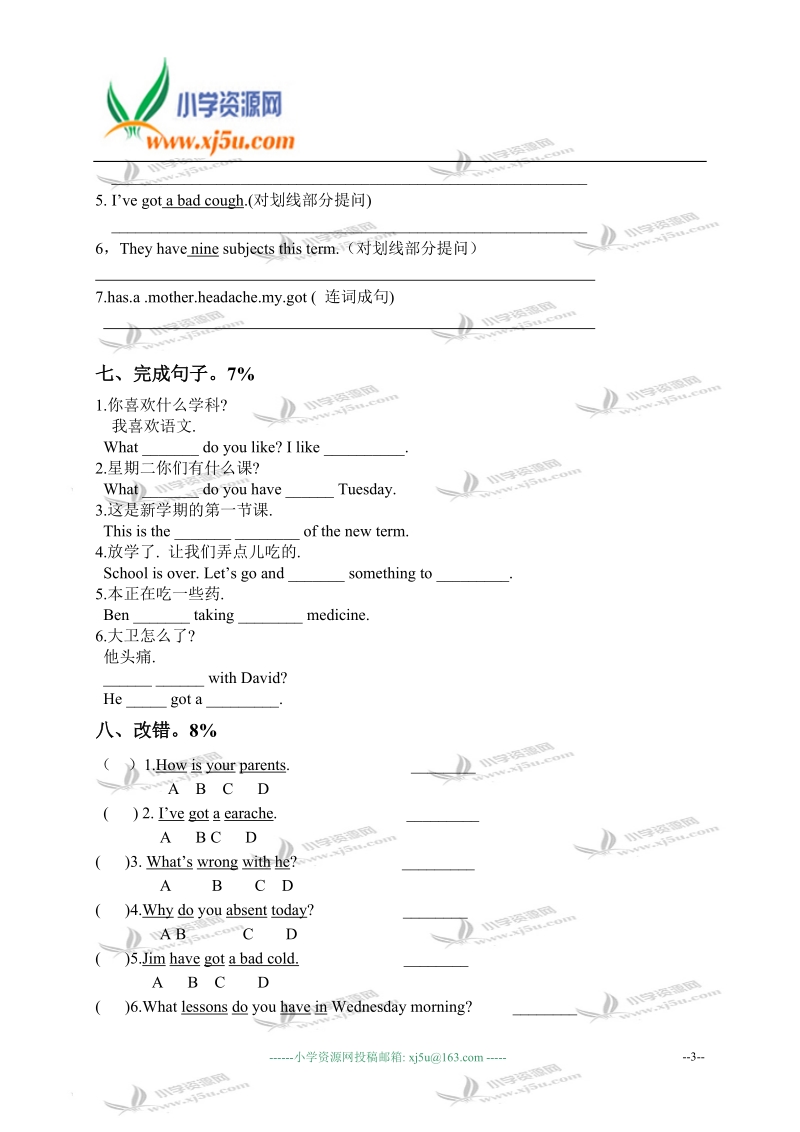 江苏省宜兴市荆溪小学五年级英语下册 unit 1-2 单元测试.doc_第3页