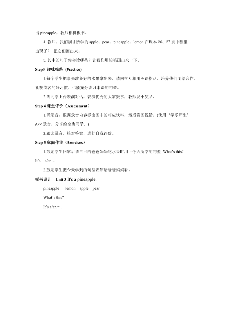 四年级上英语教案人教精通四年级上册unit+3it+s+a+pineapple.+lesson13教案第一课时人教精通版.doc_第2页