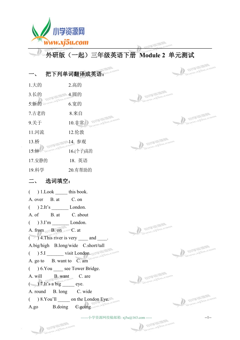 外研版（一起）三年级英语下册 module 2 单元测试.doc_第1页