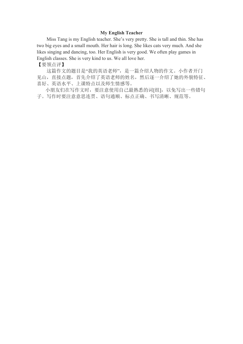 六年级下英语公开课my english teacher人教（pep）.doc_第1页