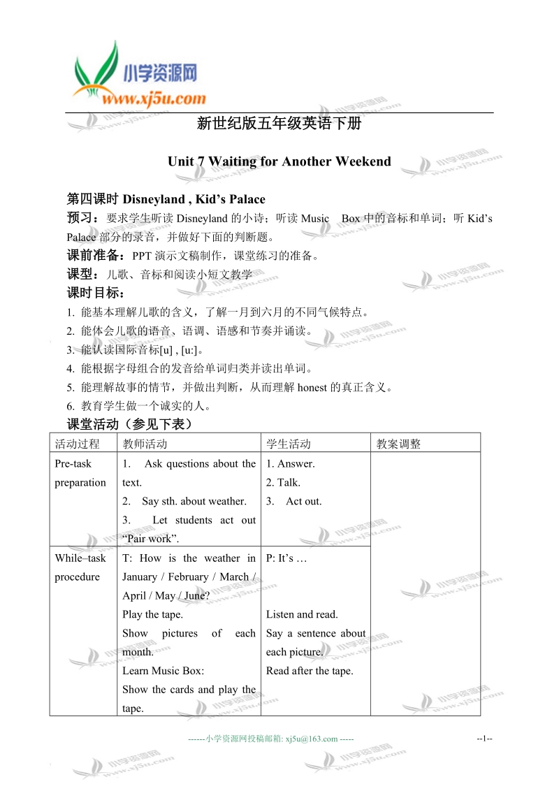 （新世纪版）五年级英语下册教案 unit 7(4).doc_第1页