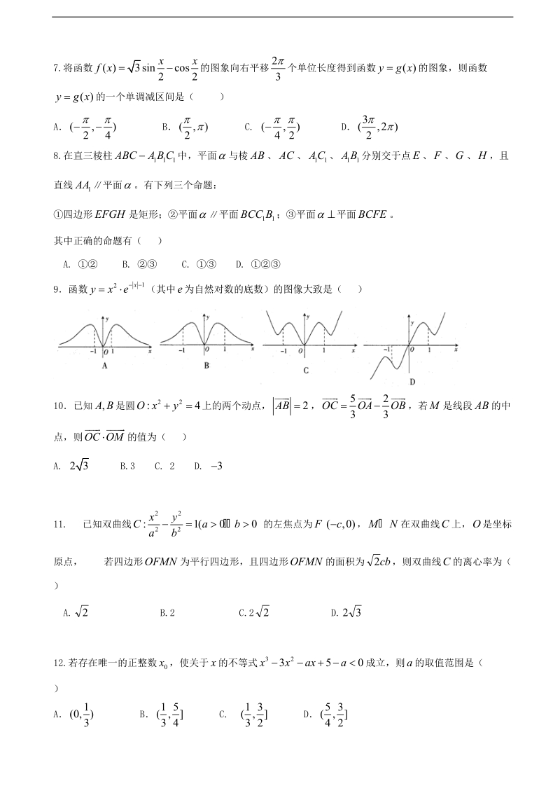 2017年福建省莆田第六中学高三1月月考数学（文）试题.doc_第2页