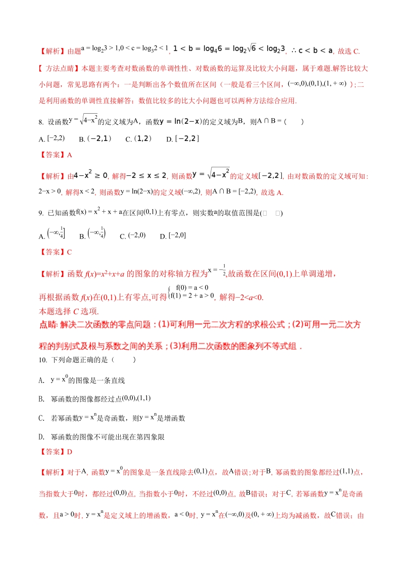 2018年山东省济宁市微山县第二中学高三上学期第一次月考数学（文）试题（解析版）.doc_第3页