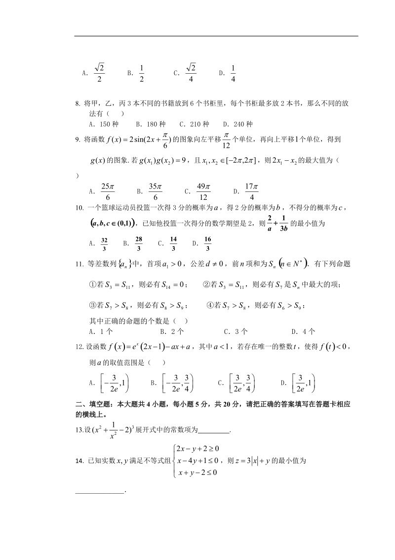 2017年广东省揭阳市第一中学高三下学期开学考试（正月联考）数学（理）试题 word版.doc_第2页