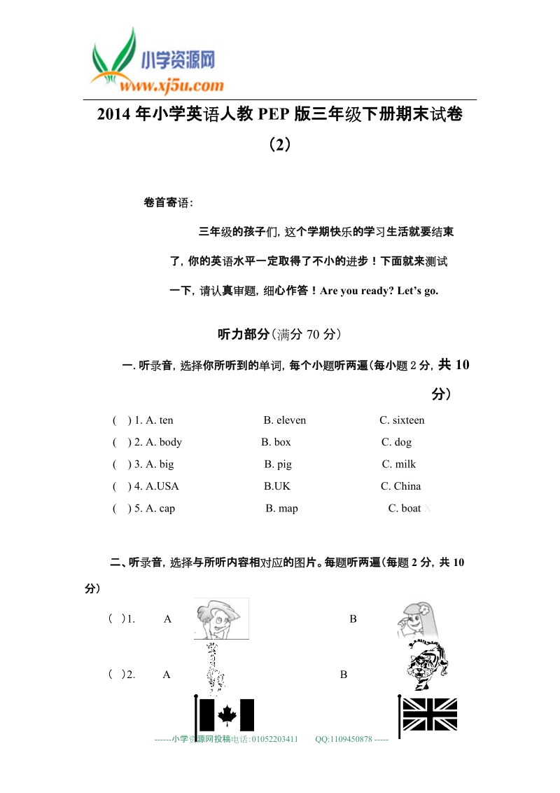 人教pep版三年级下英语期末模拟试卷（2）加油站.doc_第1页