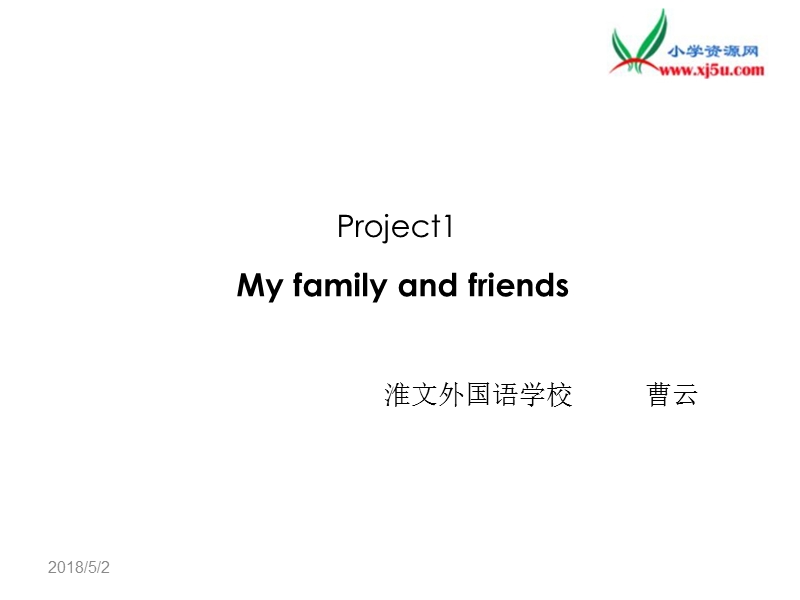 苏教译林版三年级上册英语课件 project1 my friend and family 3.ppt_第1页