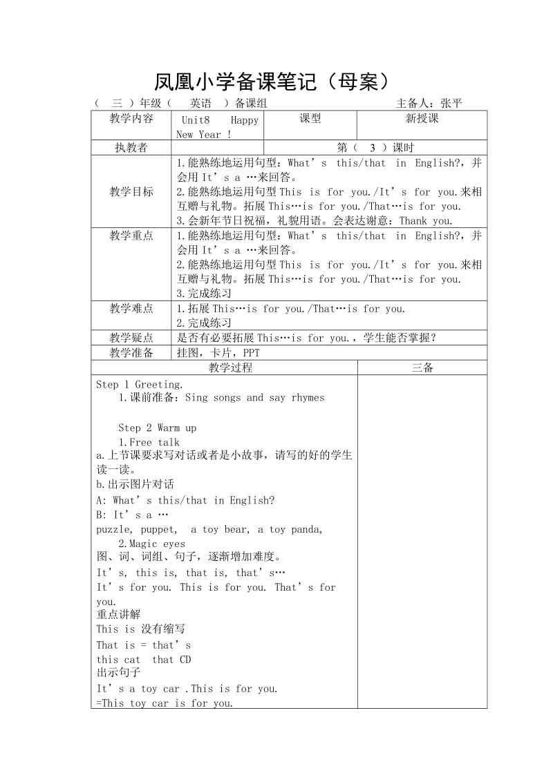 （译林版）三年级英语上册教案 unit8 第三课时.doc_第1页