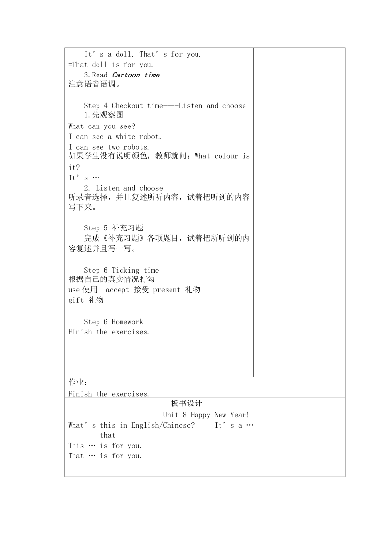 （译林版）三年级英语上册教案 unit8 第三课时.doc_第2页