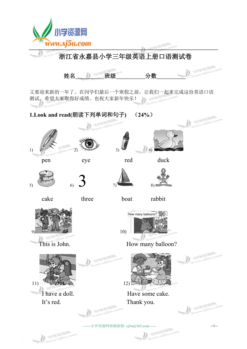 浙江省永嘉县小学三年级英语上册口语测试卷.doc_第1页