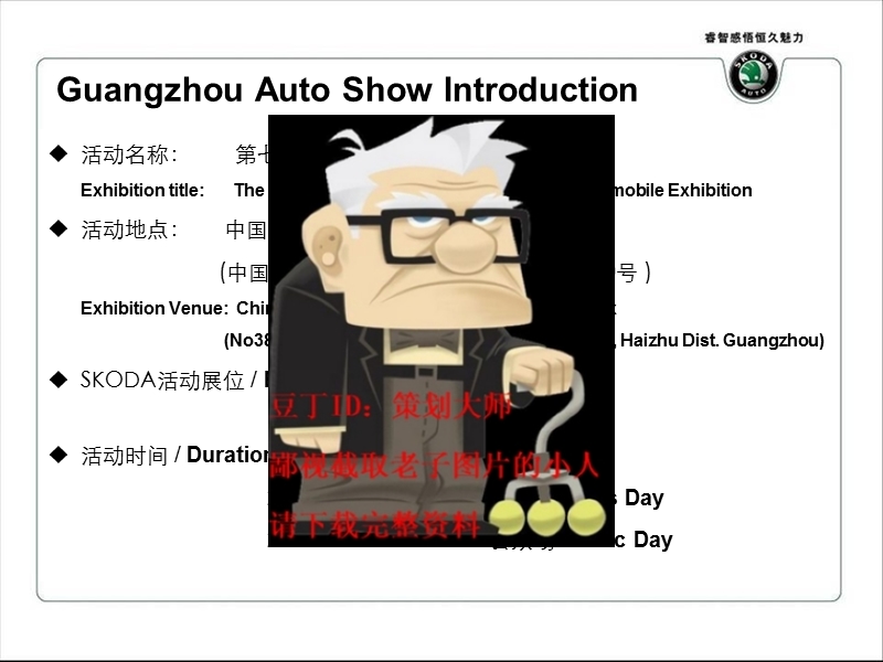 skoda车展活动方案.ppt_第2页