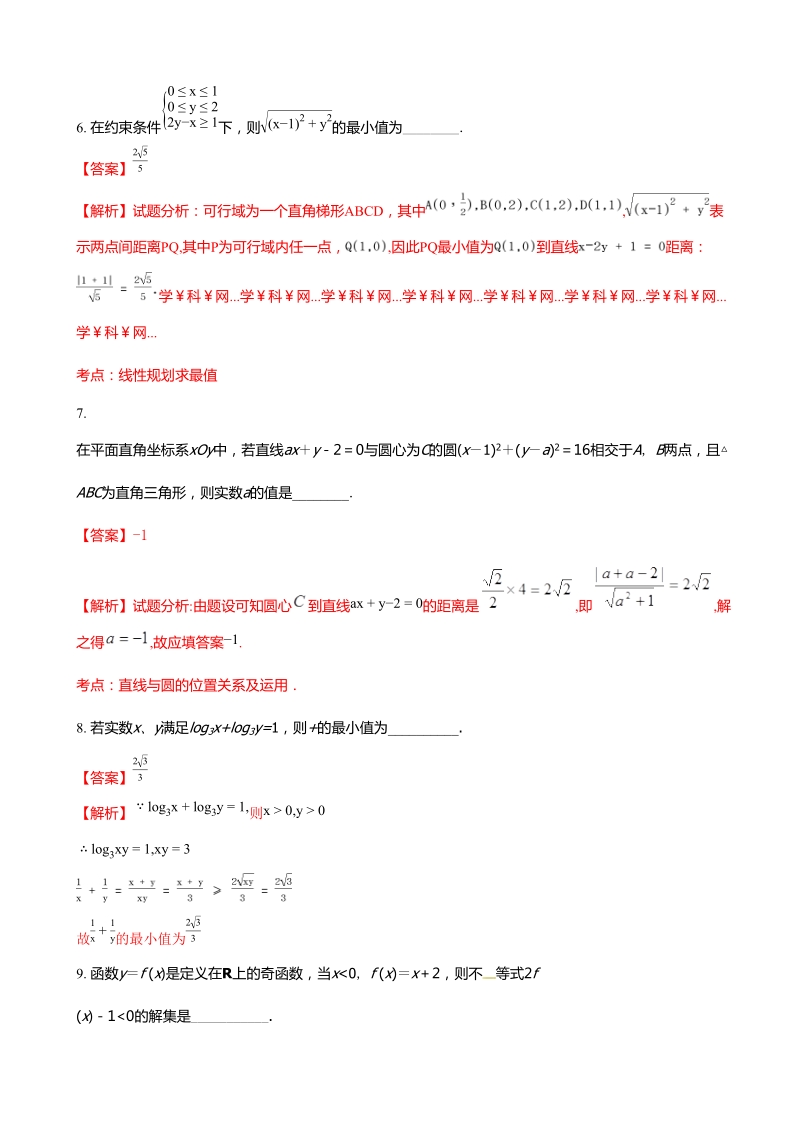 2018年江苏省仪征中学高三10月学情检测数学试题（解析版）.doc_第2页