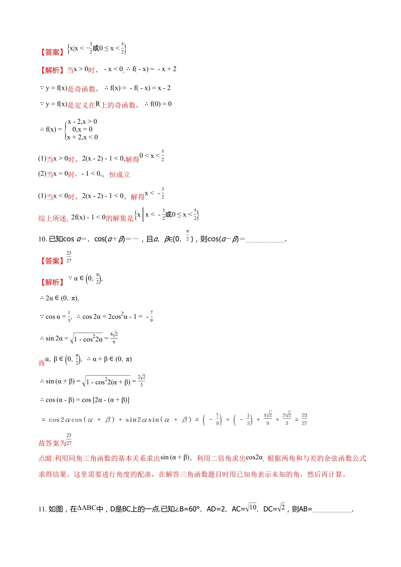 2018年江苏省仪征中学高三10月学情检测数学试题（解析版）.doc_第3页