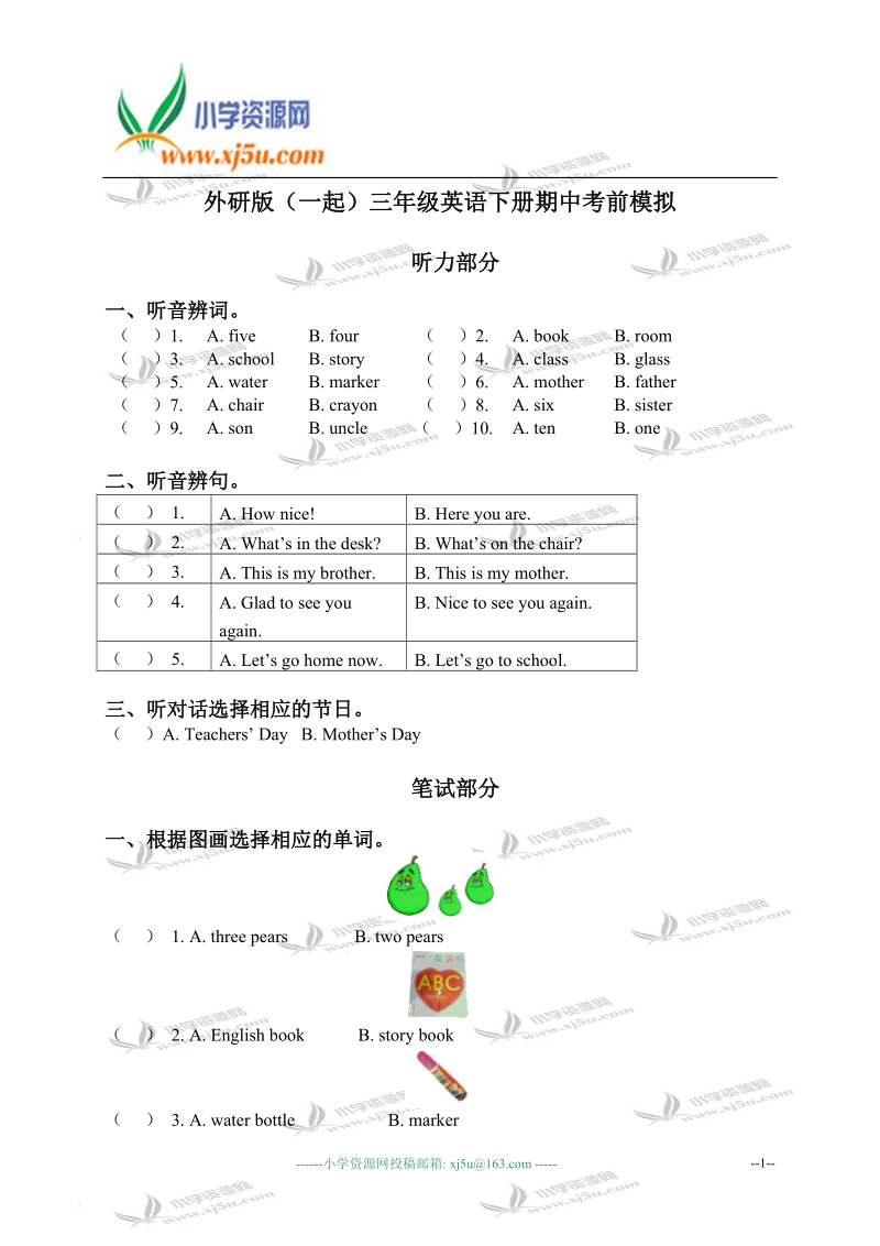 外研版（一起）三年级英语下册期中考前模拟.doc_第1页