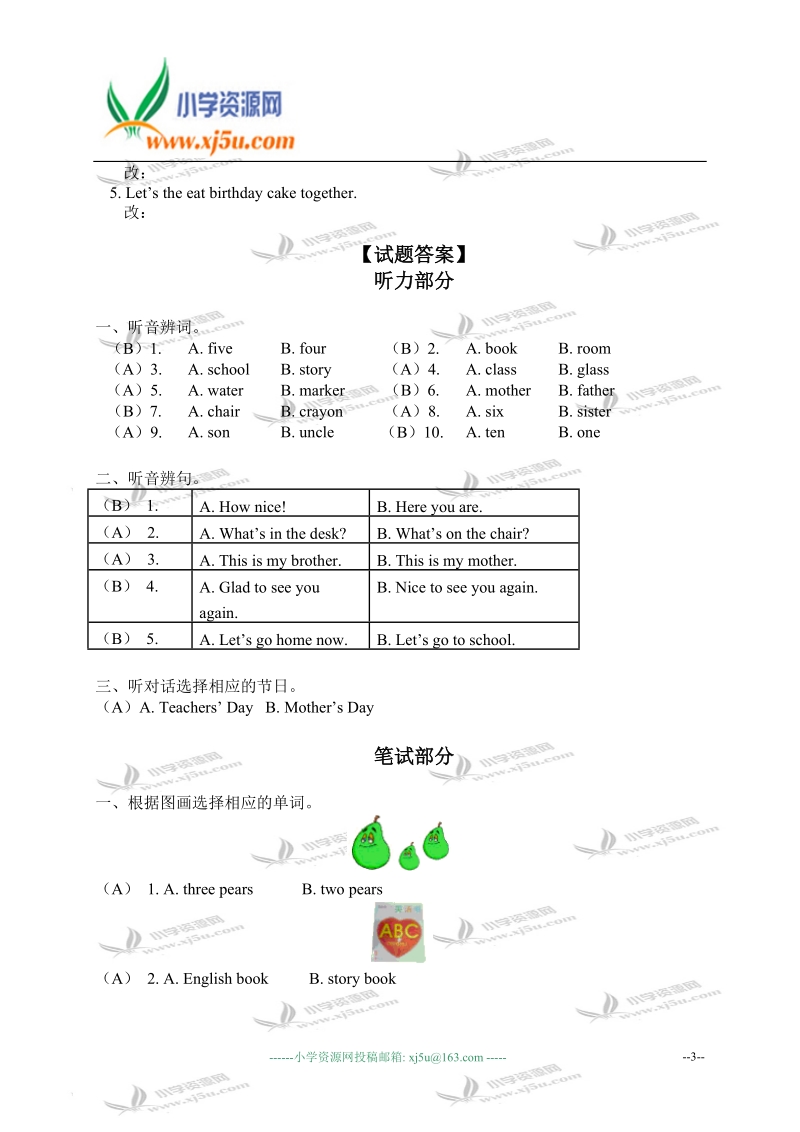 外研版（一起）三年级英语下册期中考前模拟.doc_第3页