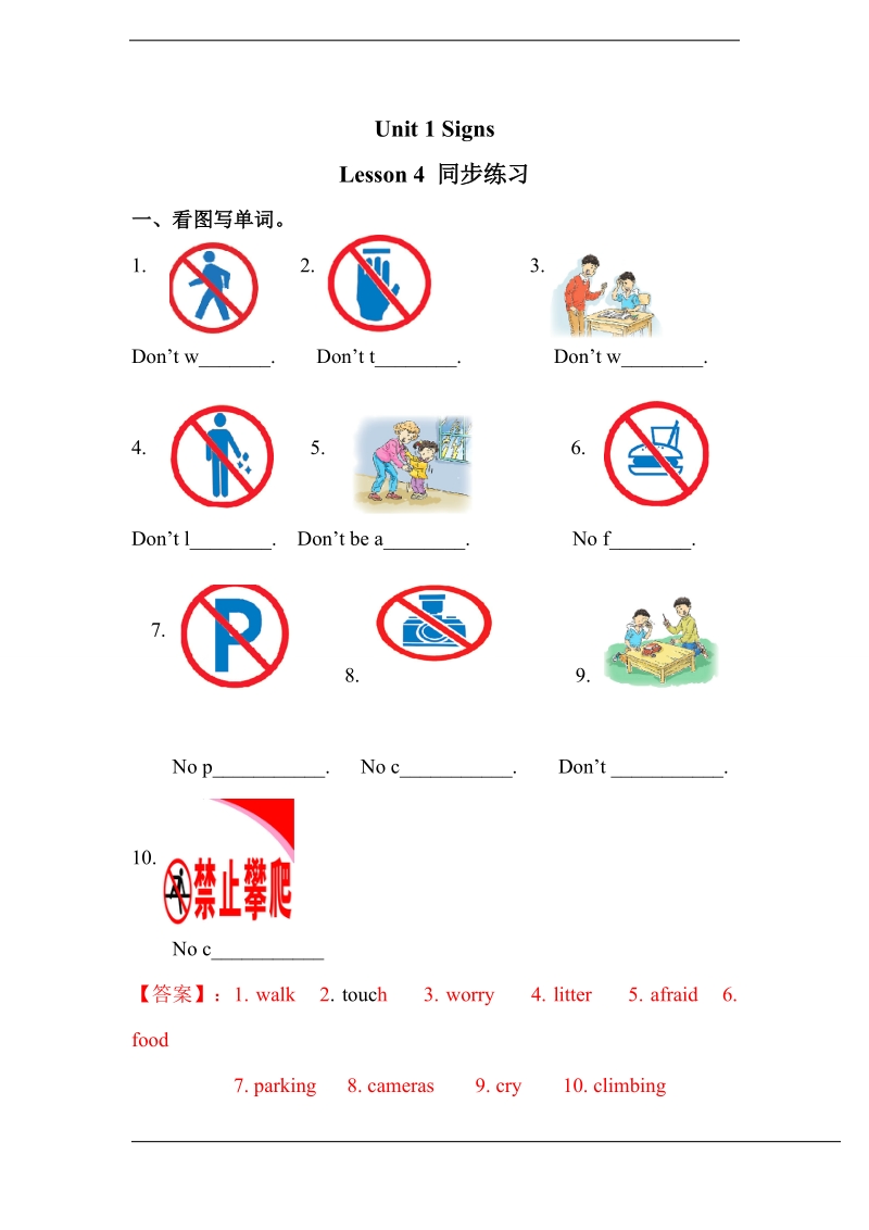 北师大版(三年级起点)四年级上册unit 1 signs lesson 4 同步练习（含解析）.doc_第1页