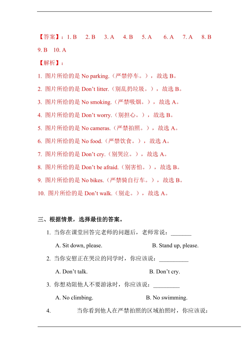 北师大版(三年级起点)四年级上册unit 1 signs lesson 4 同步练习（含解析）.doc_第3页