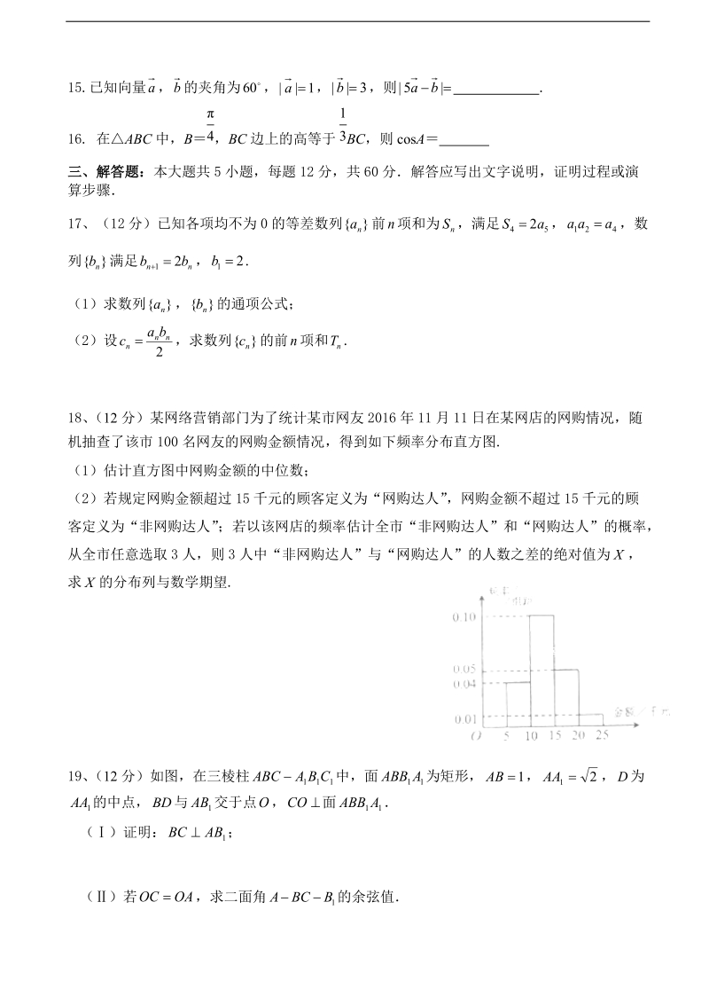 2018年内蒙古阿拉善左旗高级中学高三第五次月考数学（理）试卷.doc_第3页