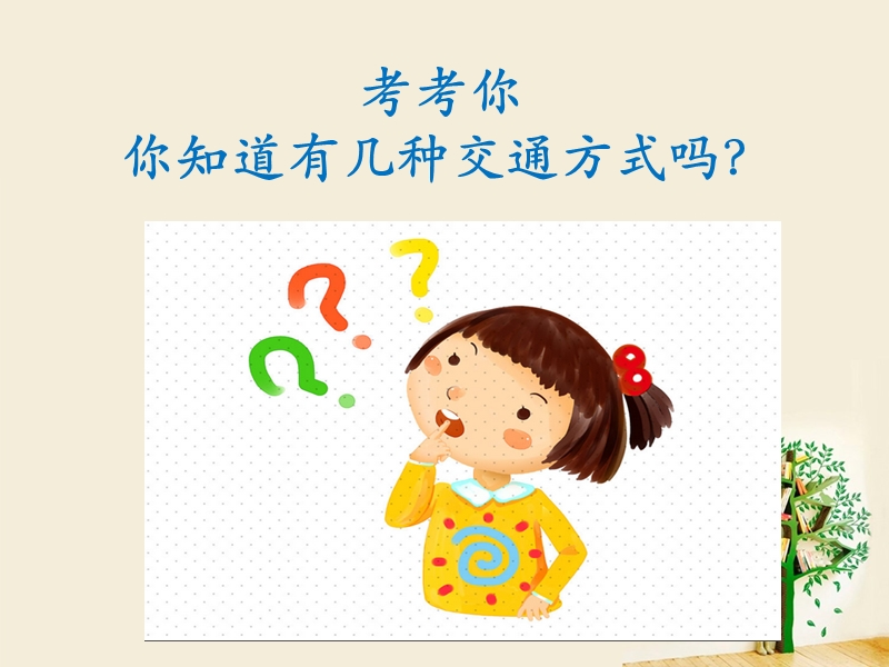 五年级下英语课件unit+2+how+do+you+come+to+school+课件2译林版(三起).ppt_第2页