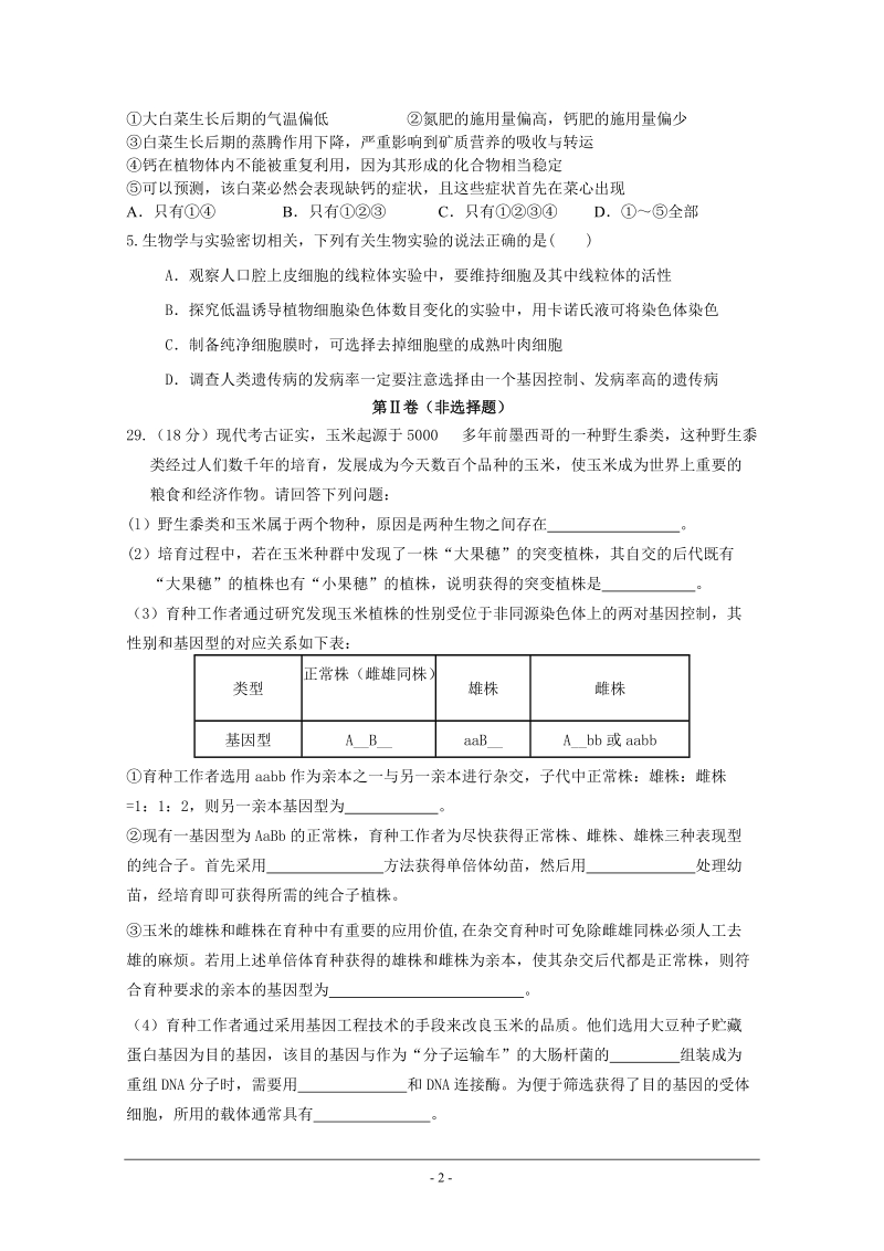 2017年湖北省武汉市黄陂一中高三压轴卷理科综合试卷.doc_第2页