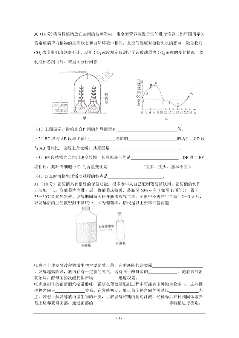 2017年湖北省武汉市黄陂一中高三压轴卷理科综合试卷.doc_第3页